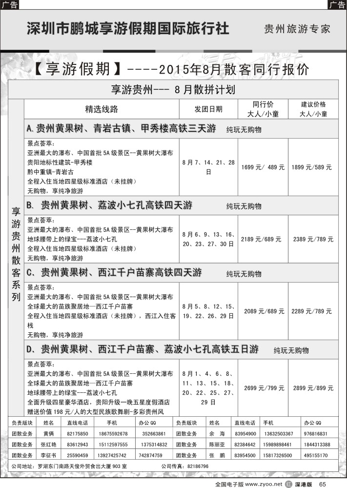 r黑065  悠游贵州 8月散拼计划