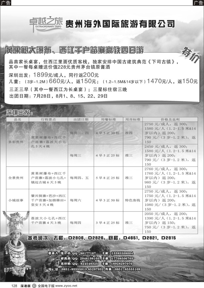 r黑128  贵州海外&卓越之旅一手实力地接