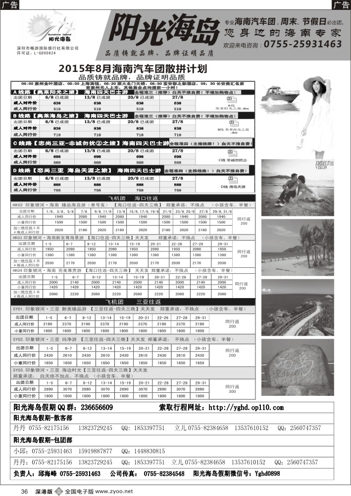 b黑036  阳光海岛-海南汽车、飞机散客，自由人高端订房