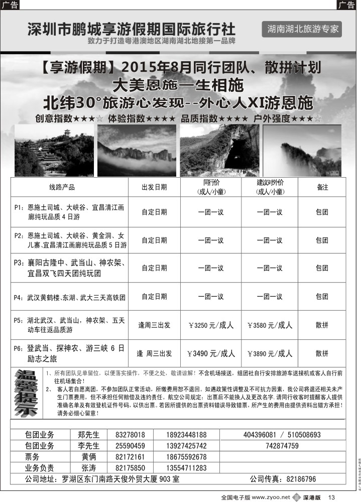 b黑013  享游假期：湖北恩施大峡谷、武当山、神农架、长江三峡专线 