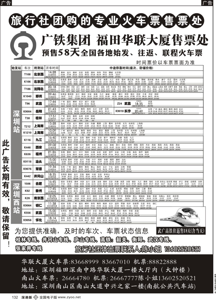 b黑132  火车票