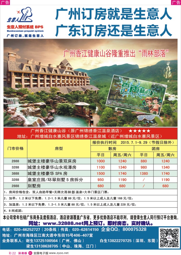 r彩022  广州订房就是生意人