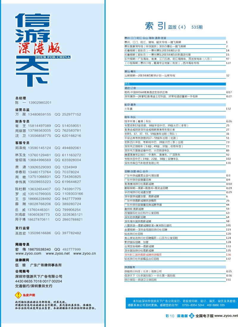 b彩010 535期 深港版蓝版目录004-010