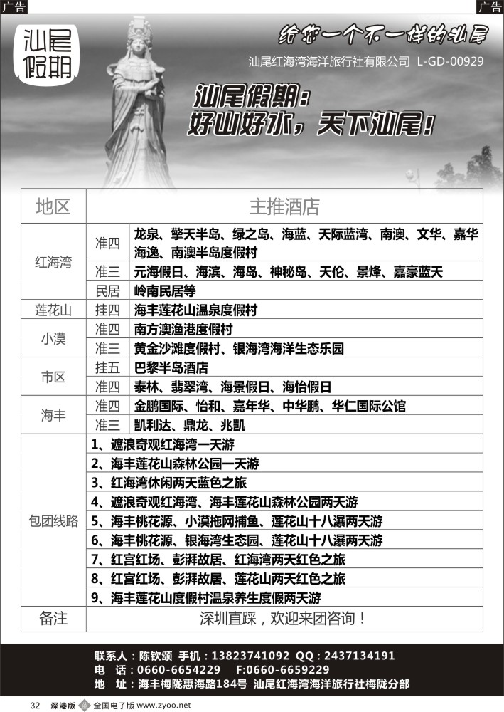 b黑032  汕尾假期-2015年8月散拼计划-汕尾专线？