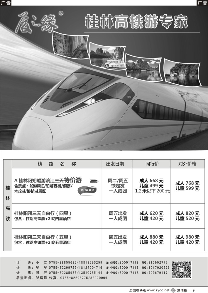 b黑009  厦之缘 桂林高铁计划