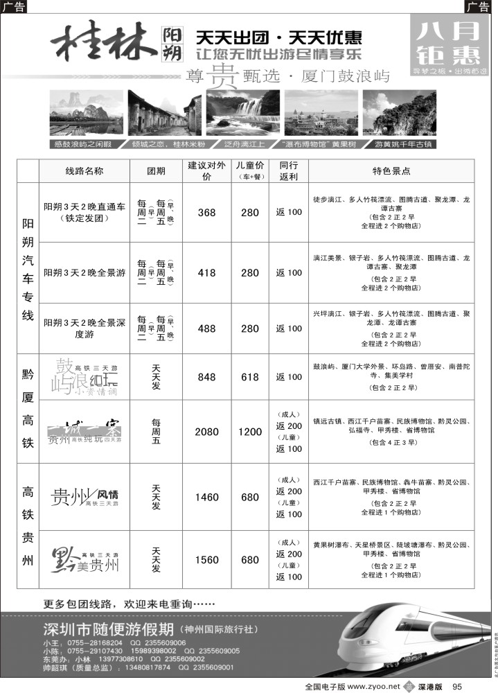 b黑095  [随便游假期—伍宁] 桂林汽车线