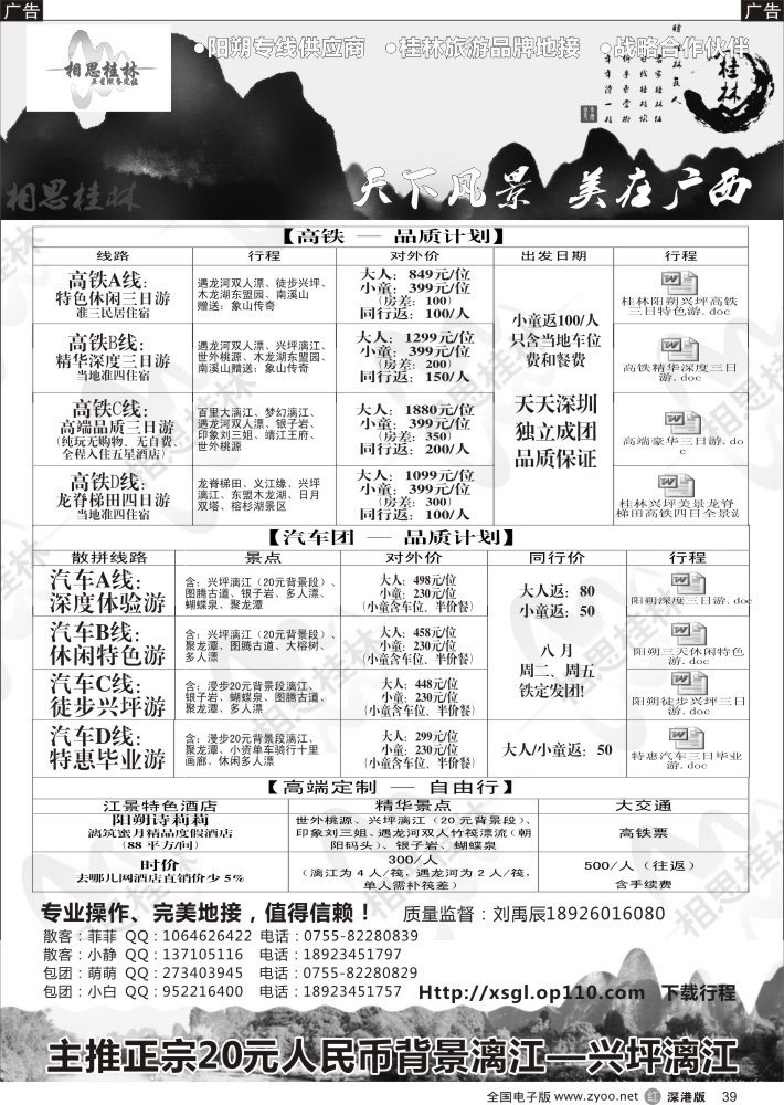r黑039  相思桂林桂林、阳朔专线—海外国旅供应商