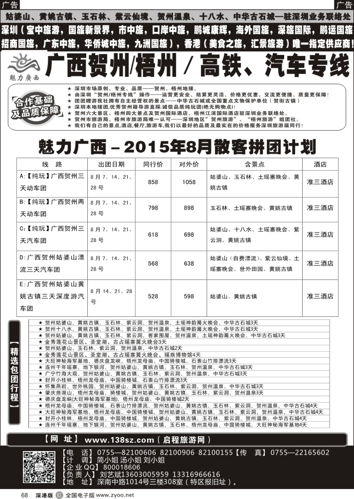 r黑068  广西贺州梧州高铁汽车专线（刘艺斌）
