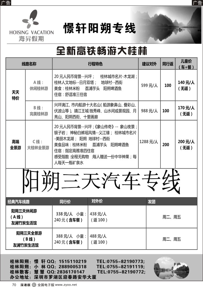 r黑070  桂林高铁、汽车（海昇假期）2015年8月最新计划   