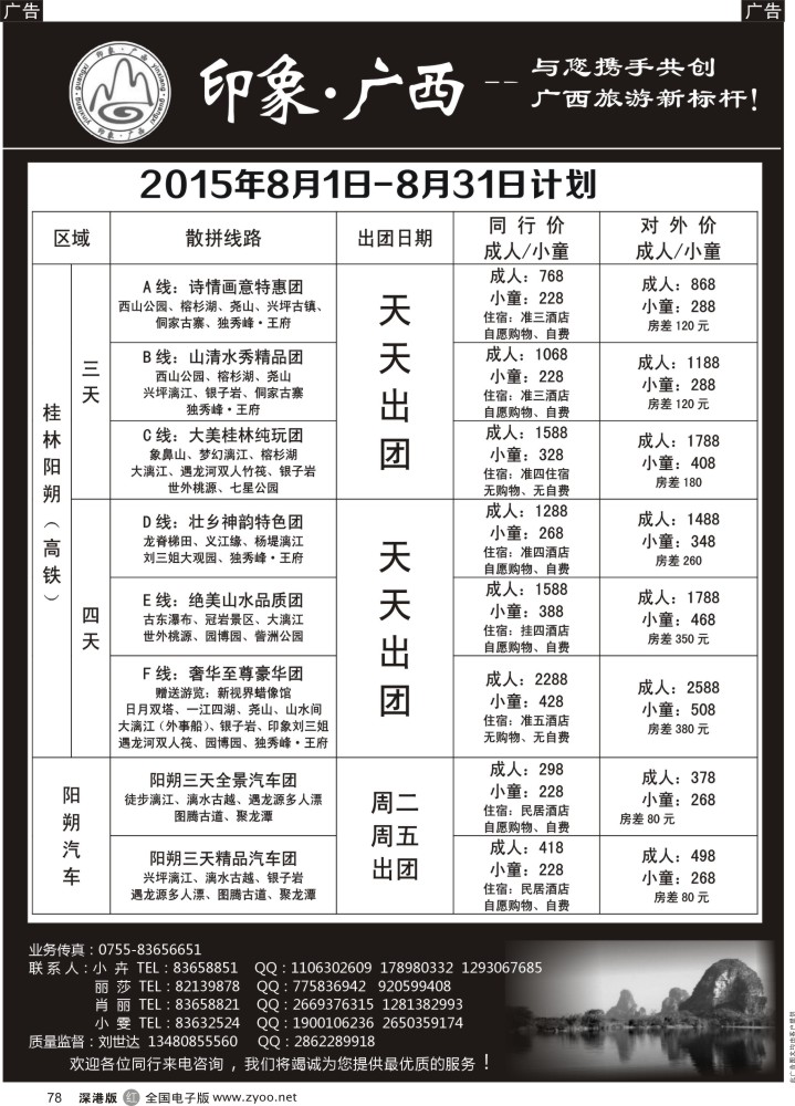 r黑078  印象广西-8月高铁、汽车计划？？