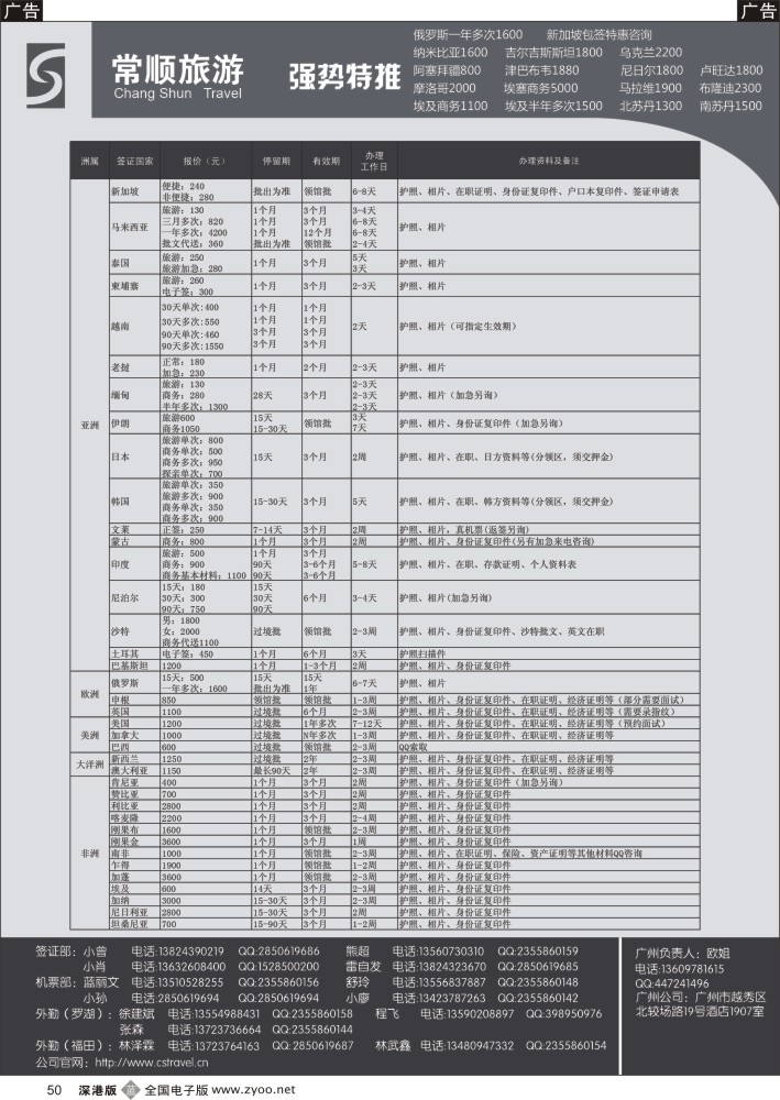 b黑050  常顺旅游签证