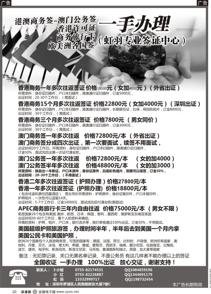 r黑020  港澳商务签-澳门公务签－香港许可证－商务旅行卡－欧美洲各国签一手办理