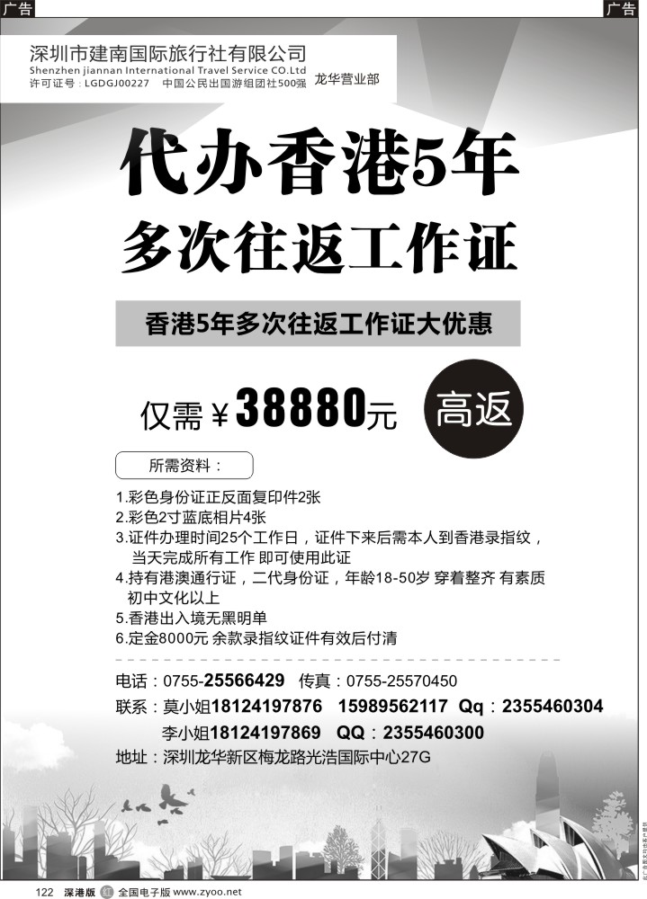 r黑122  代办香港5年多次往返工作证