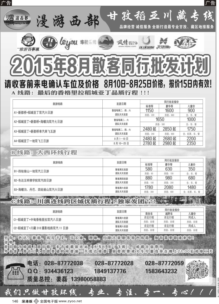 b黑146  省中旅-漫游西部-稻亚