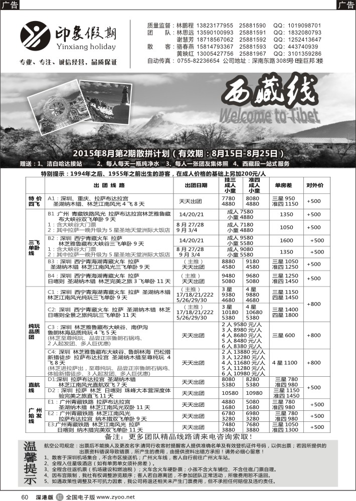 r黑060  印象假期-西藏？贵州专线（林鹏程）