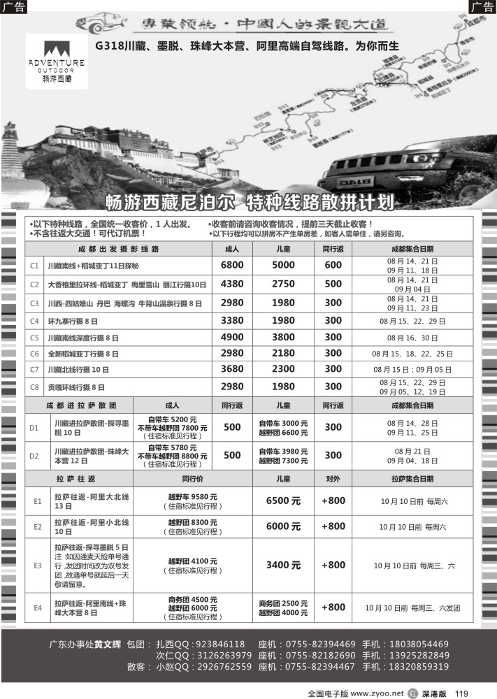 r黑119  畅游西藏—西藏 川藏 滇藏 青藏 新藏特种线路（黄文辉）