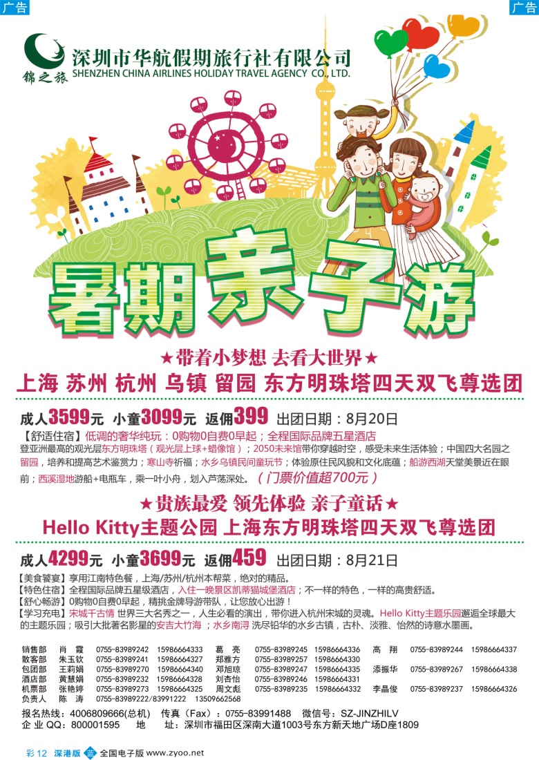 b彩012  锦之旅华东专线（华航假期）8月散拼计划