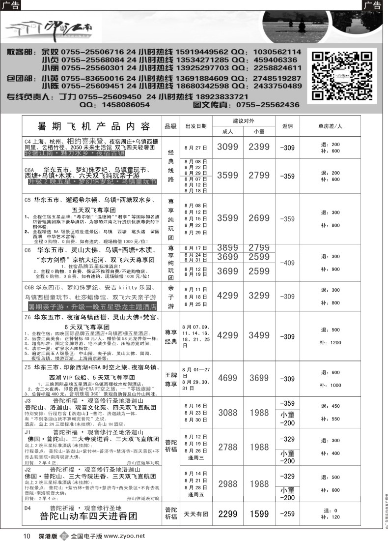 b黑010  印象江南：华东+黄山+浙江专线8月计划