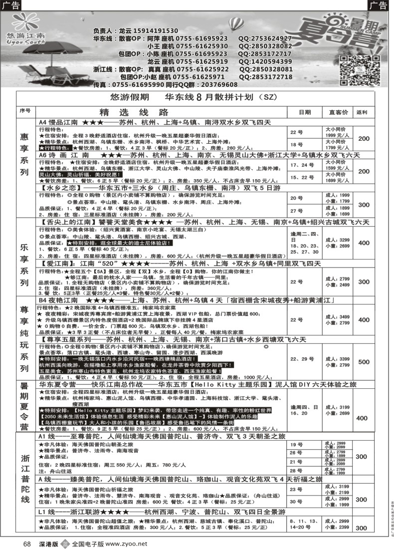 b黑068  悠游假期---华东8月散拼计划！