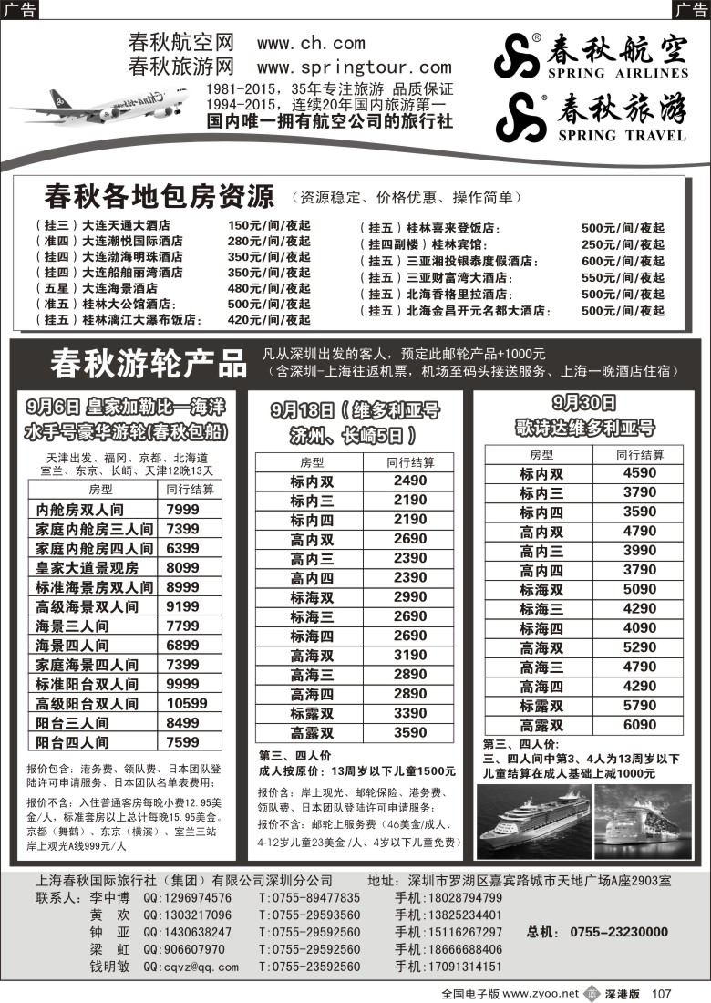 b黑107  春秋旅游-华东、西藏线路  春秋航空-特价团队机票