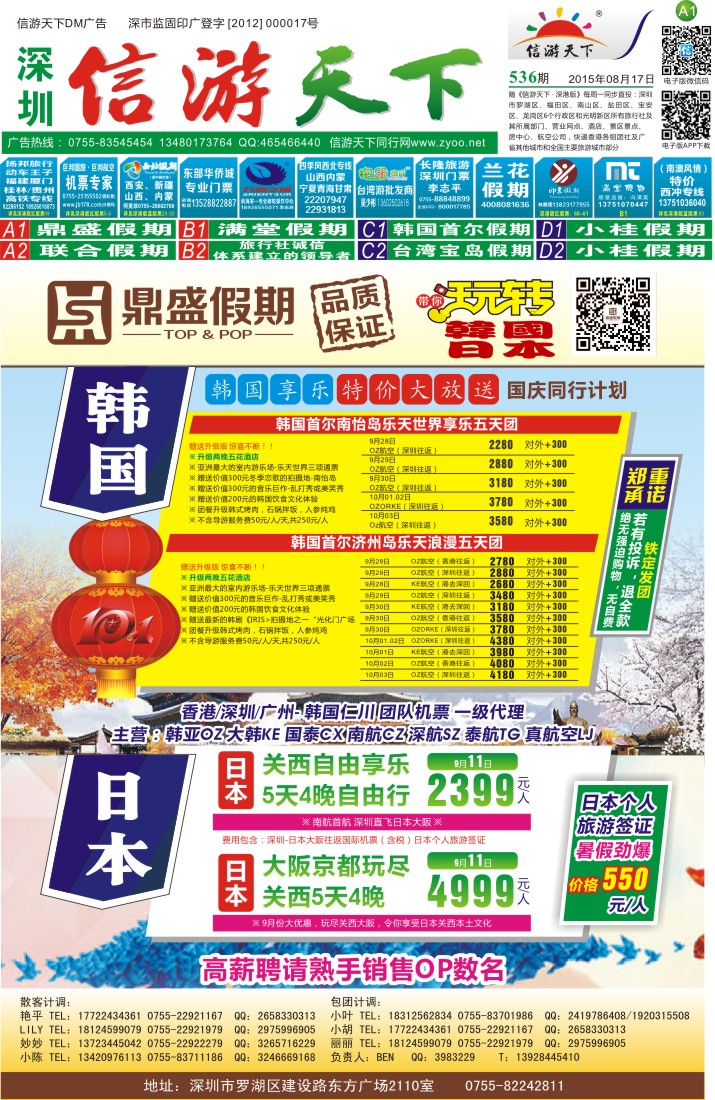 报纸A1  [鼎盛假期]韩国日本同行计划