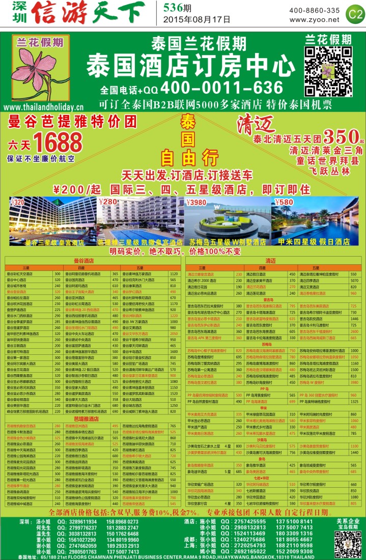 报纸C2  韩国首尔假期--韩国专线