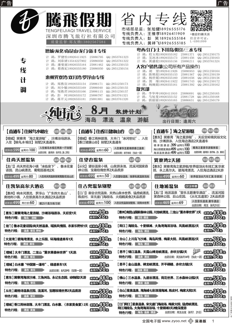 b黑001  惠州、江门、阳江、增城、韶关专线？—腾飞假期