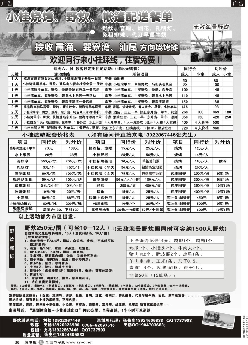 r黑086 惠东·小桂海景野炊园、烧烤场、登山、上东升岛、周末收散客？