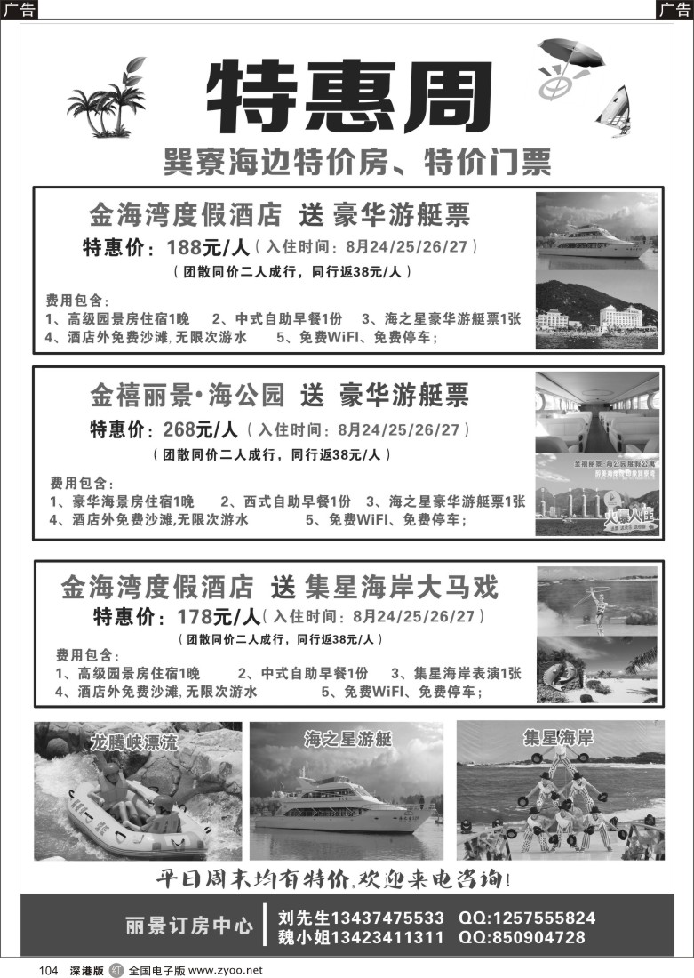 r黑104 丽景行订房中心