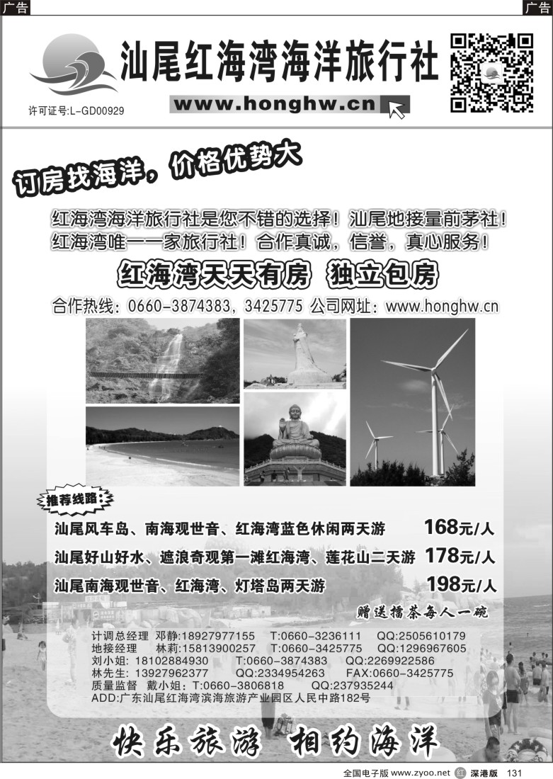 r黑131 汕尾红海湾海洋旅行社