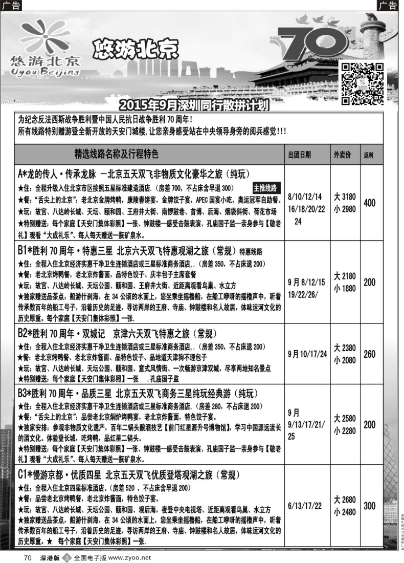  b黑070  悠游假期-北京专线（王磊）