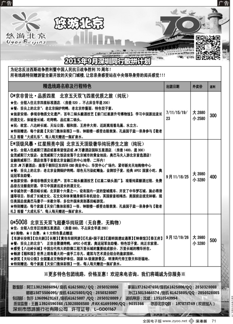 b黑071  悠游假期-北京专线（王磊）