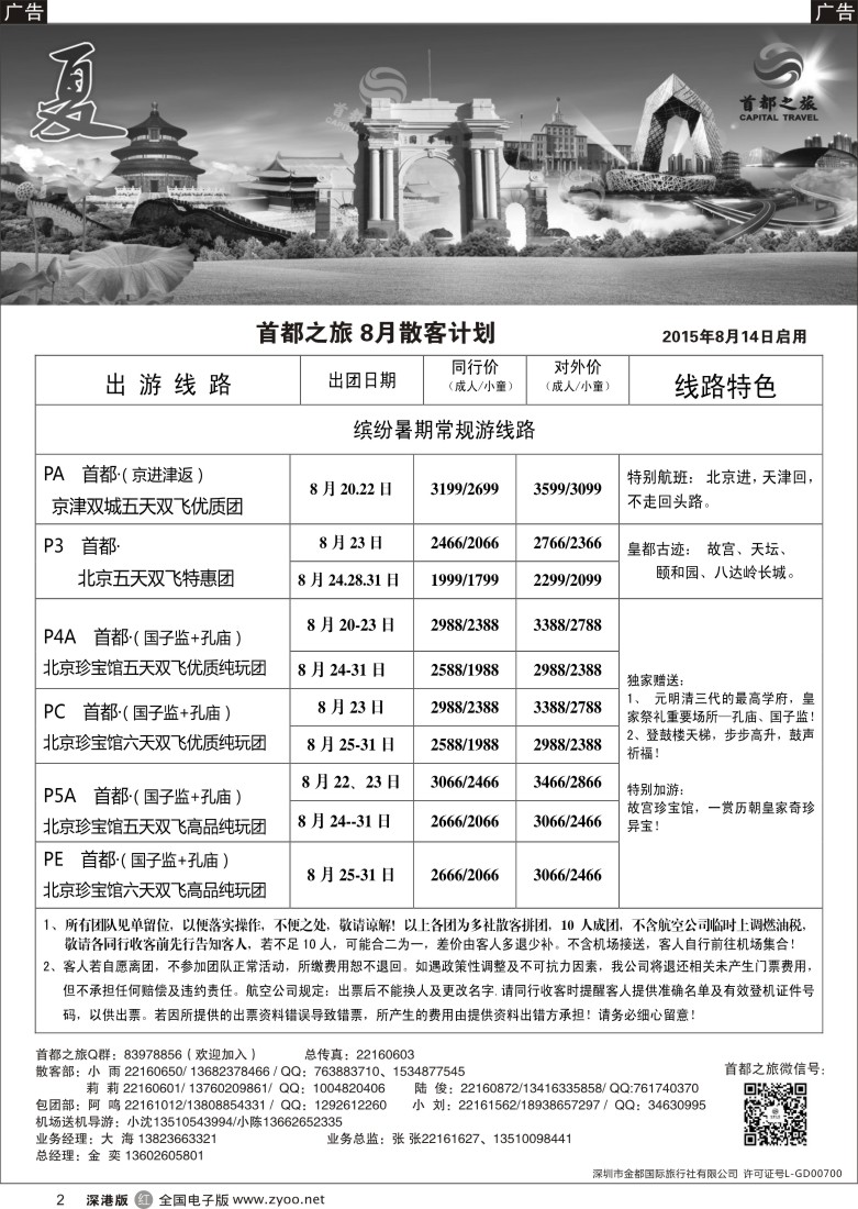  r黑002 北京首都之旅（金奕）惊爆特价