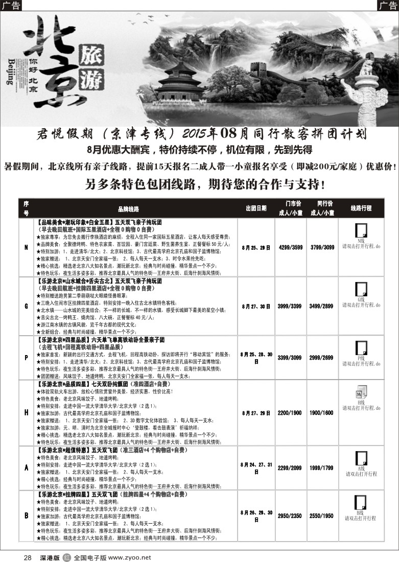  r黑028 君悦假期（郗卫东）诚信 品质超值北京专线