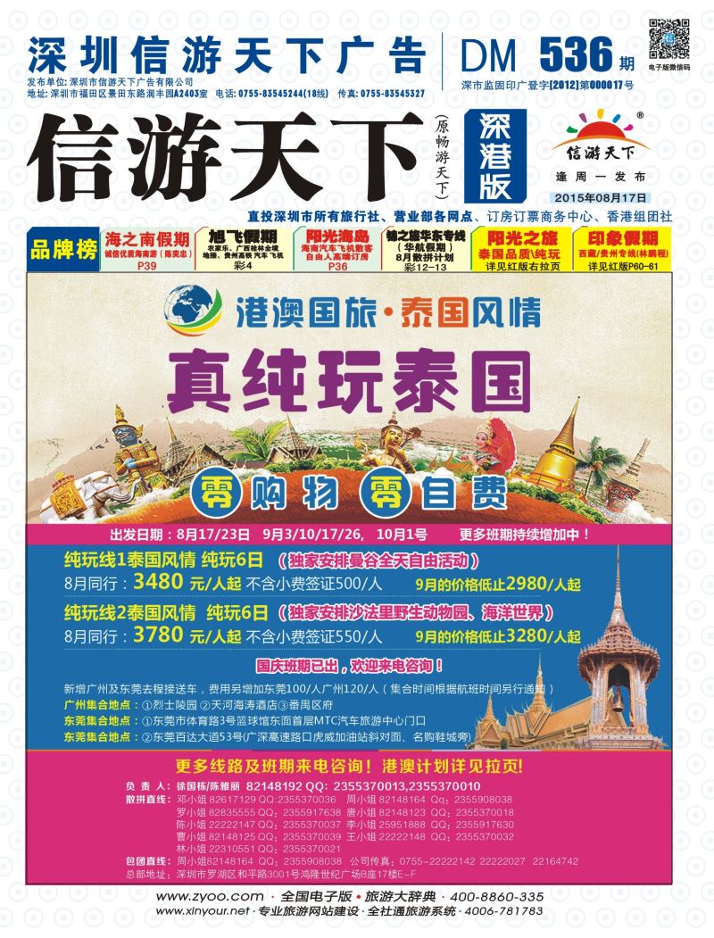 b01  封面  泰国风情-东南亚计划