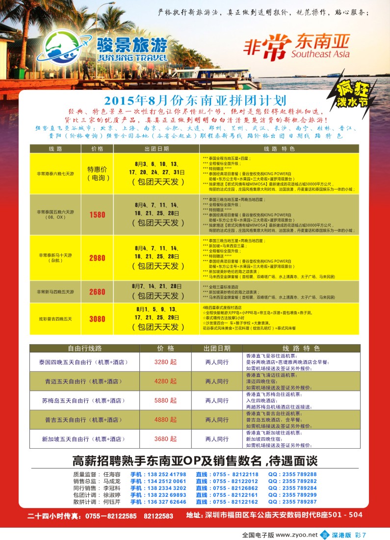 b彩007  骏景旅游-东南亚8-9月拼团计划