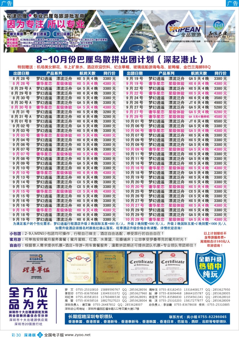 b彩030  【花漾巴厘】巴厘岛8-9月最新散拼计划