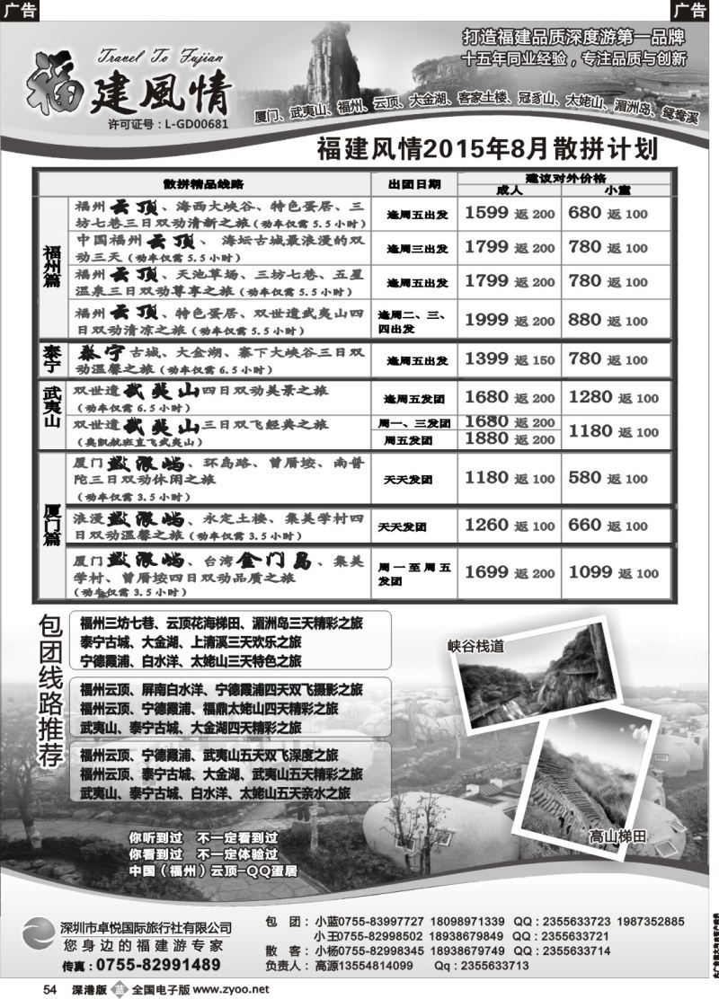 b黑054  福建风情—福建品质深度游第一品牌