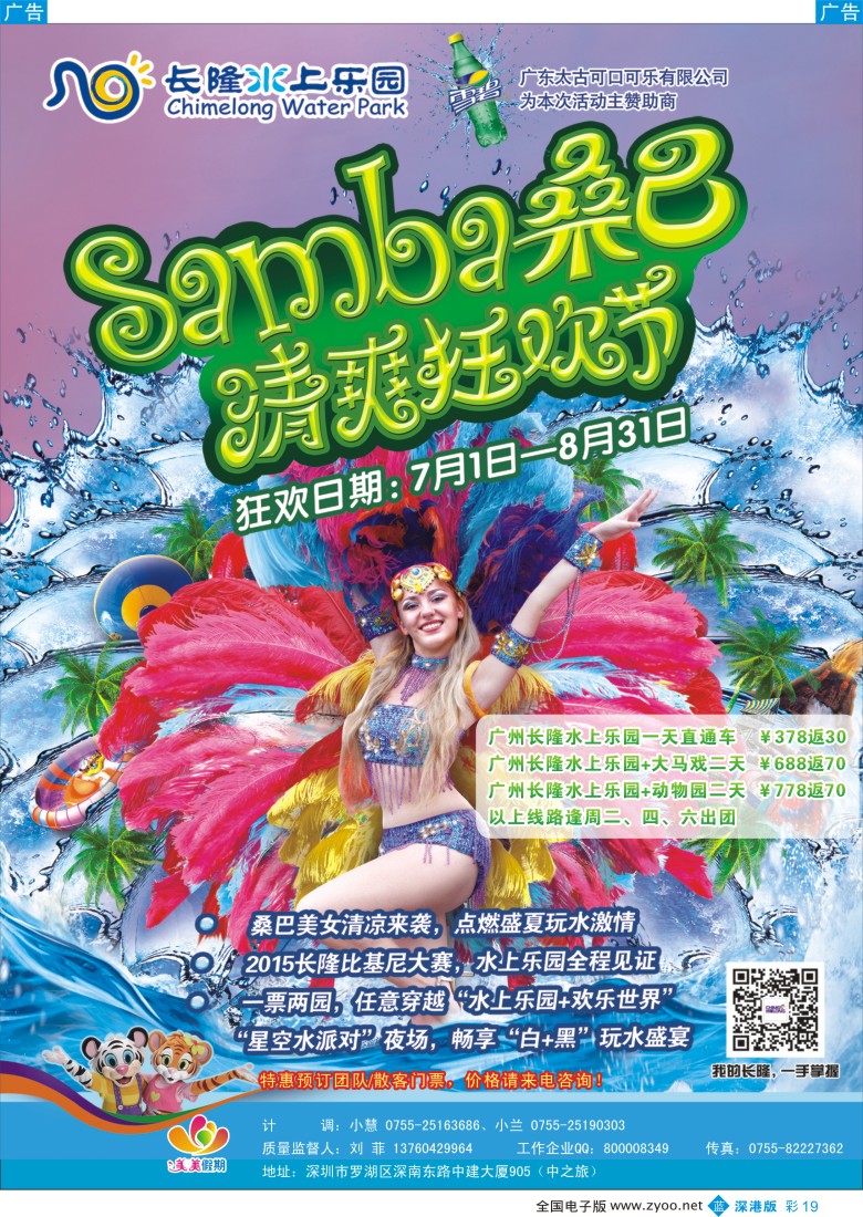b彩019  美美假期—长隆水上世界