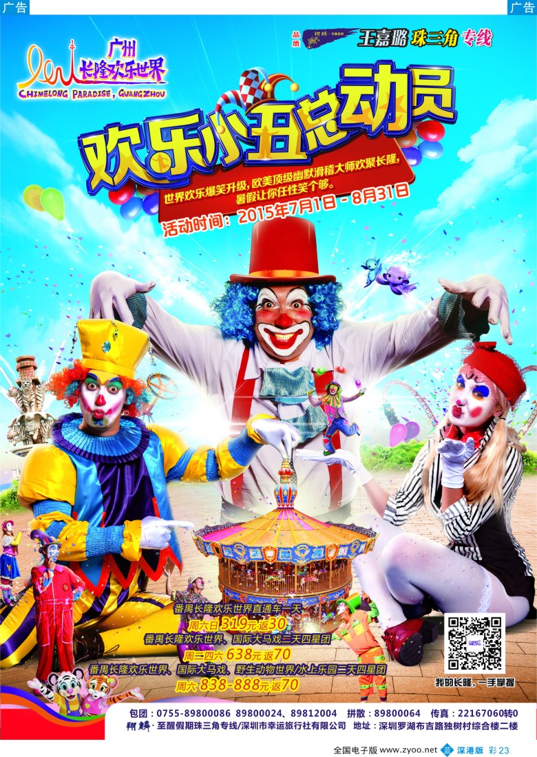 b彩023  广州长隆欢乐世界（翔麟.至醒假期）