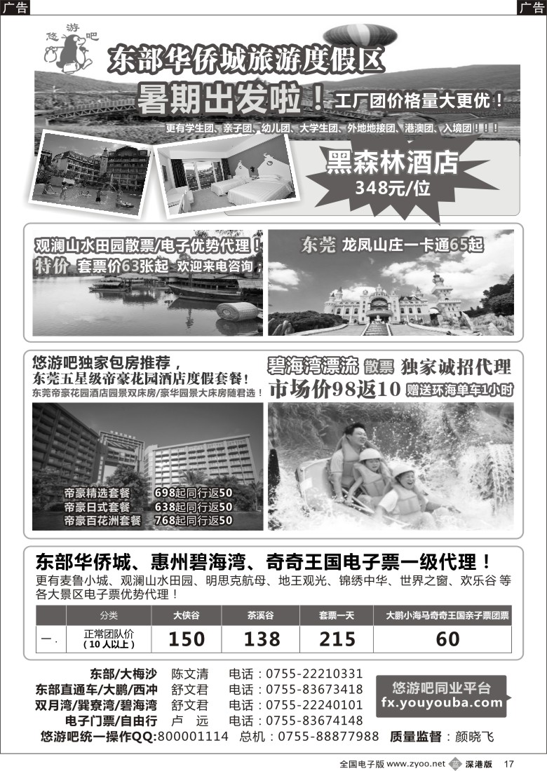 b黑017  （悠游吧）惠东巽寮湾特价团 电子门票更多优惠