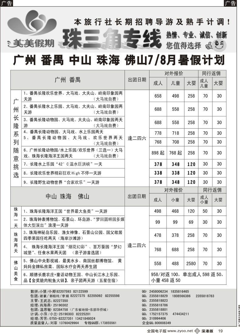 b黑019  美美假期珠三角（珠海中山番禺佛山）散拼计划