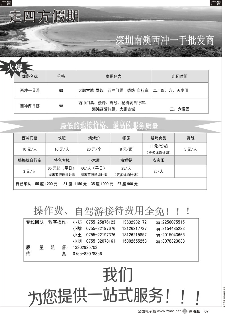 b黑067  南澳西冲 客栈 烧烤 帐篷 团餐一手批发 散客铁定发团--走四方假期