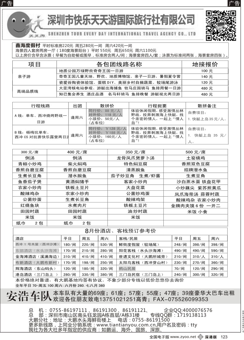 b黑123  南澳阳光半岛--最大最早，直通车天天发，三门岛（天天游刘明）
