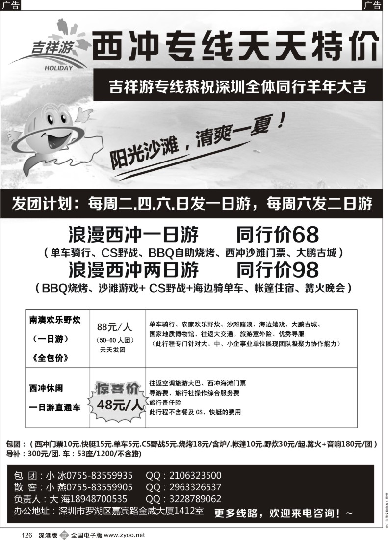 b黑126  吉祥游-南澳西冲集散中心