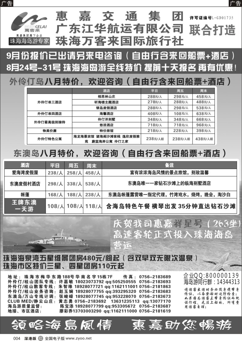 r黑004 珠海海岛游、长隆海洋王国专卖—珠海惠嘉旅行社