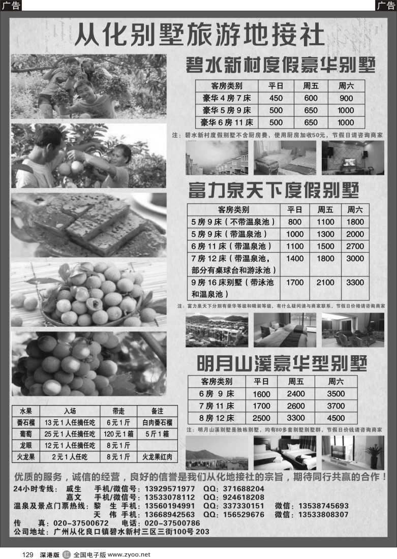 r黑129 休闲从化旅游咨询地接社