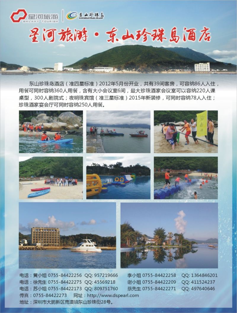 广东  r03  左拉页  东山珍珠岛