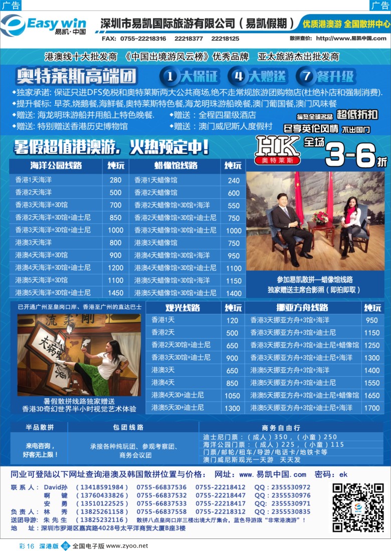 b彩016  易凯·中国—全国港澳散拼全国批发商