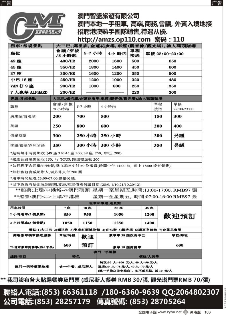 b黑103  澳门智盛旅游 租车一手地接服务
